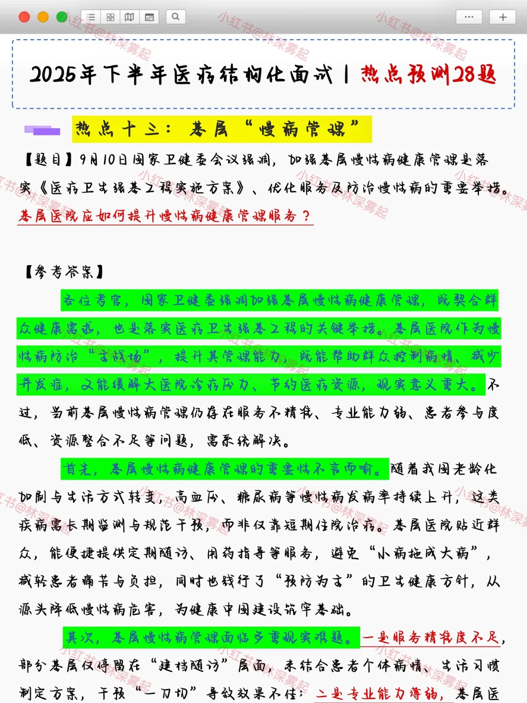 医疗结构化面试热点就这28篇，背完保底85芬