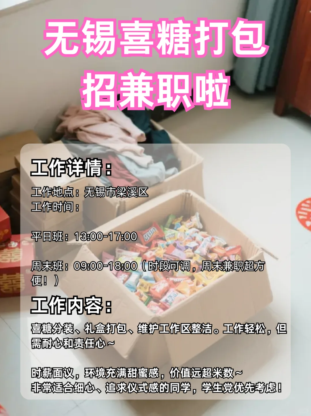 无锡梁溪区喜糖打包兼职来啦！