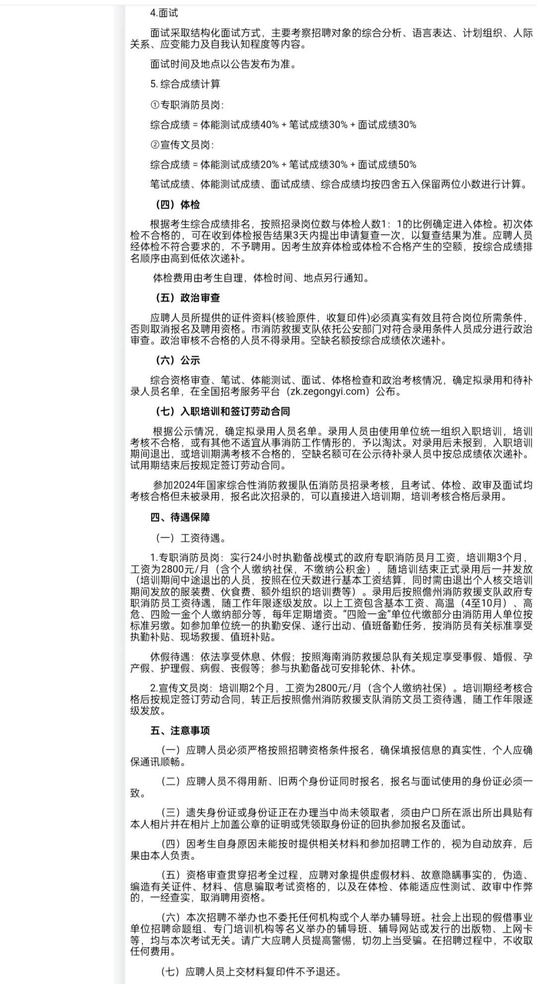 2024年儋州市消防救援支队招聘