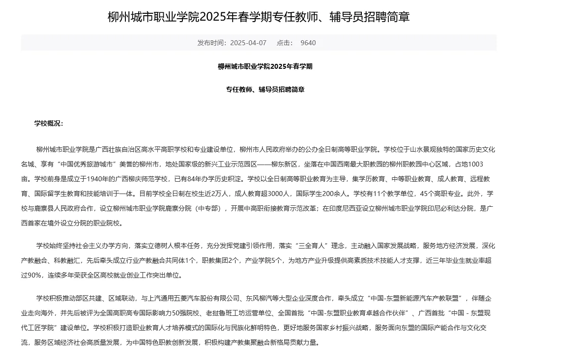 柳州城市职业学院招聘38人，专任直接面试