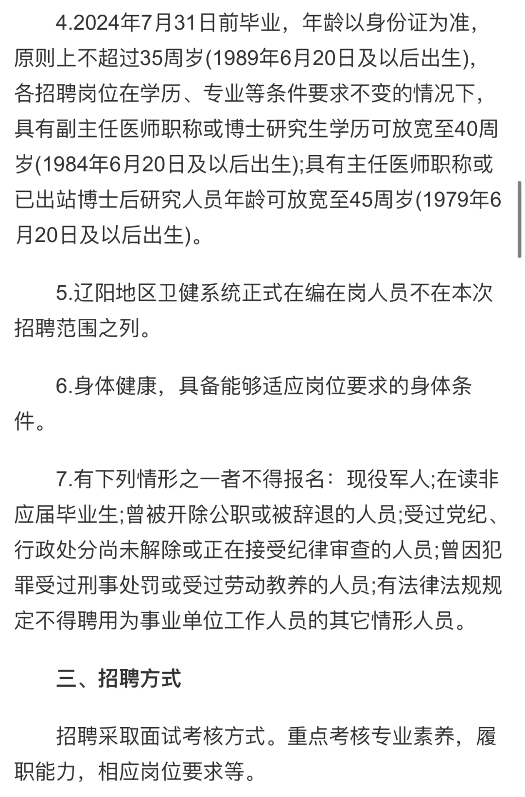 2024年辽阳市中心医院公开招聘工作人员63人