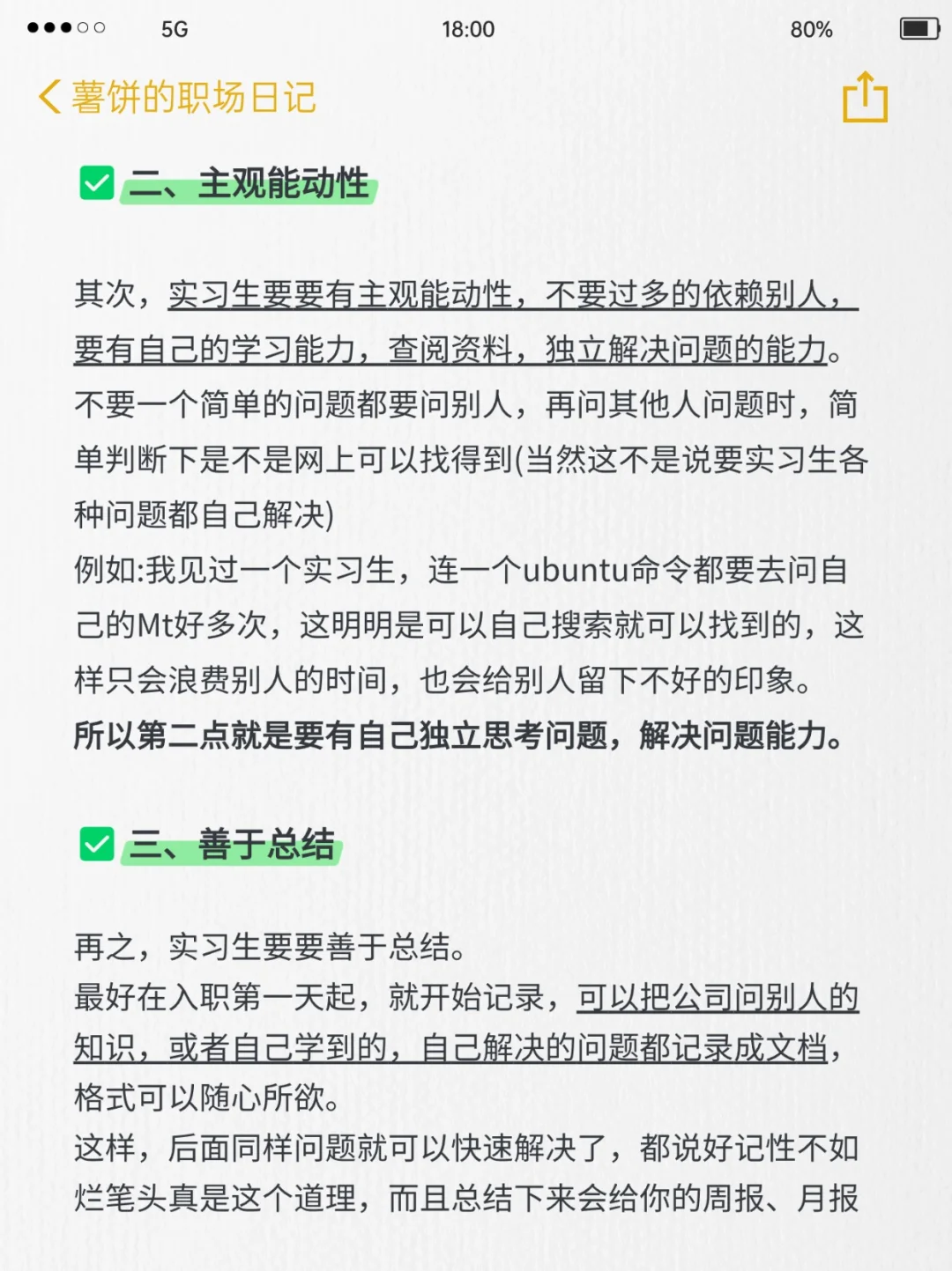 这个实习生我要给他转正