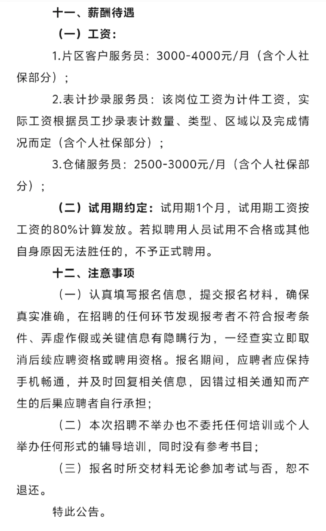 邻水爱众公开招聘11名劳务外包工作人员