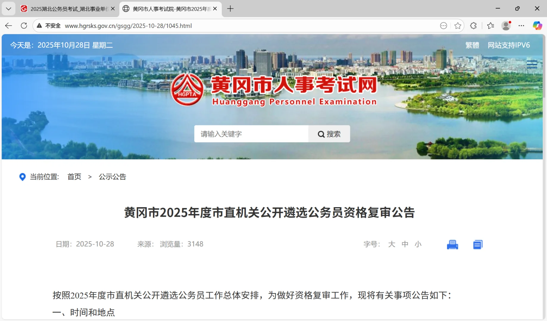 黄冈市2025市直机关公开遴选公务员复审公告