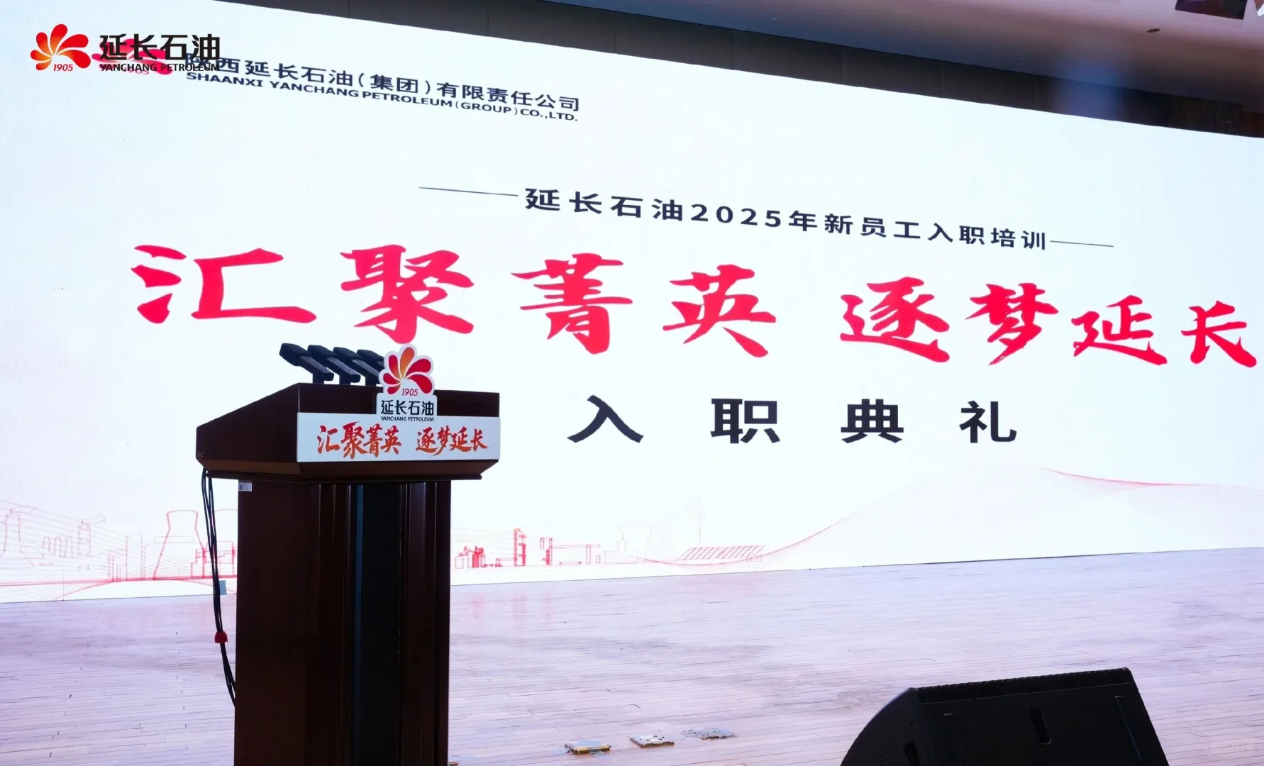 延长石油秋招！