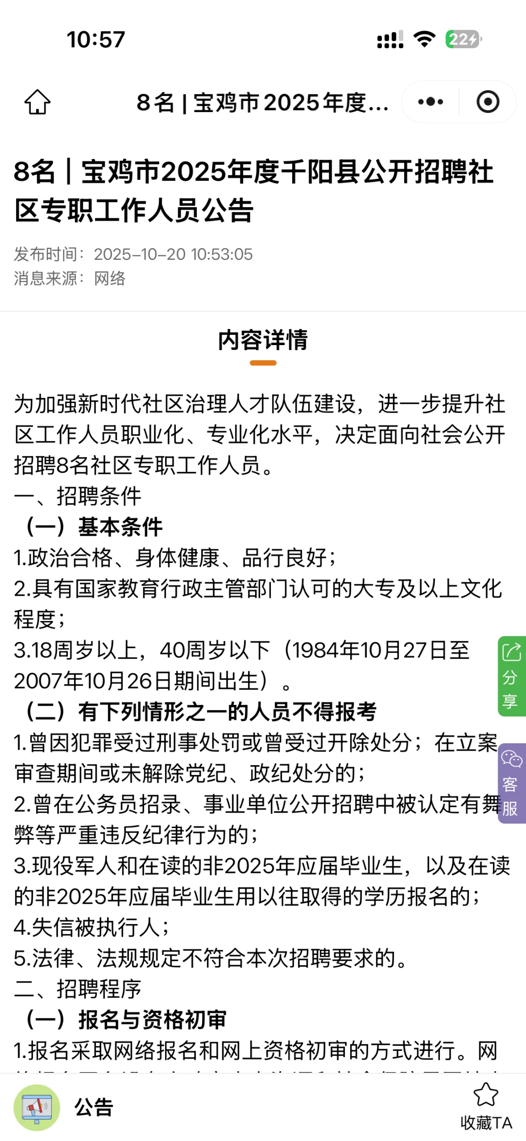 宝鸡市社区工作者公告已发布！陈仓金台多地