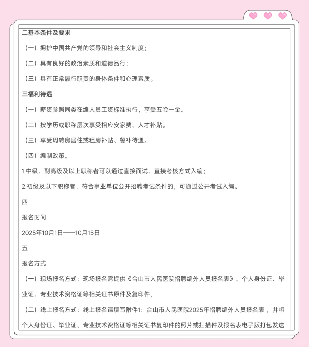 2025年来宾合山市人民医院招聘20人