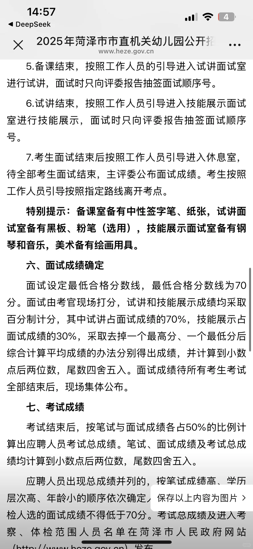 菏泽市市直幼儿园教师招聘面试公告