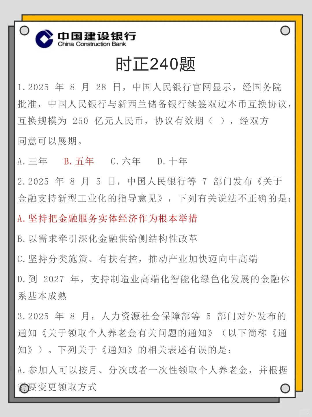 超累超痛但能让你在5天内极限通过建设银行