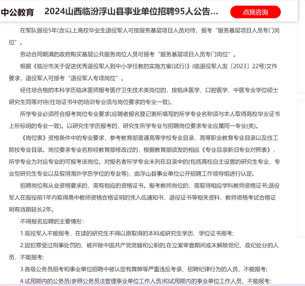 2024山西临汾浮山县事业单位招聘95人