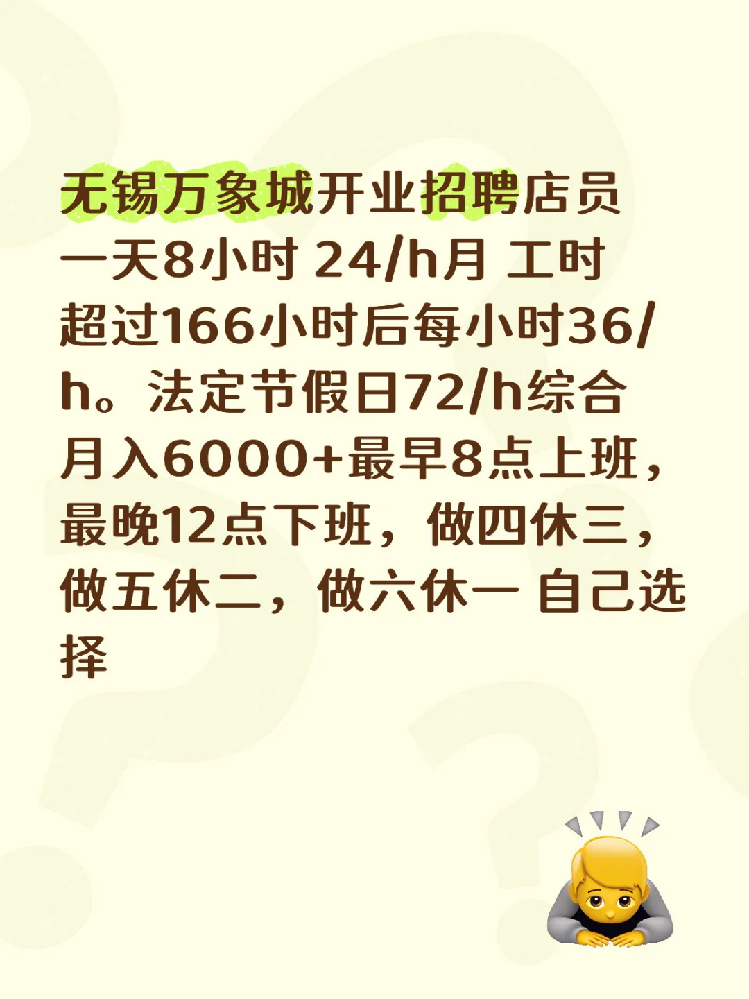 无锡万象城开业招聘店员