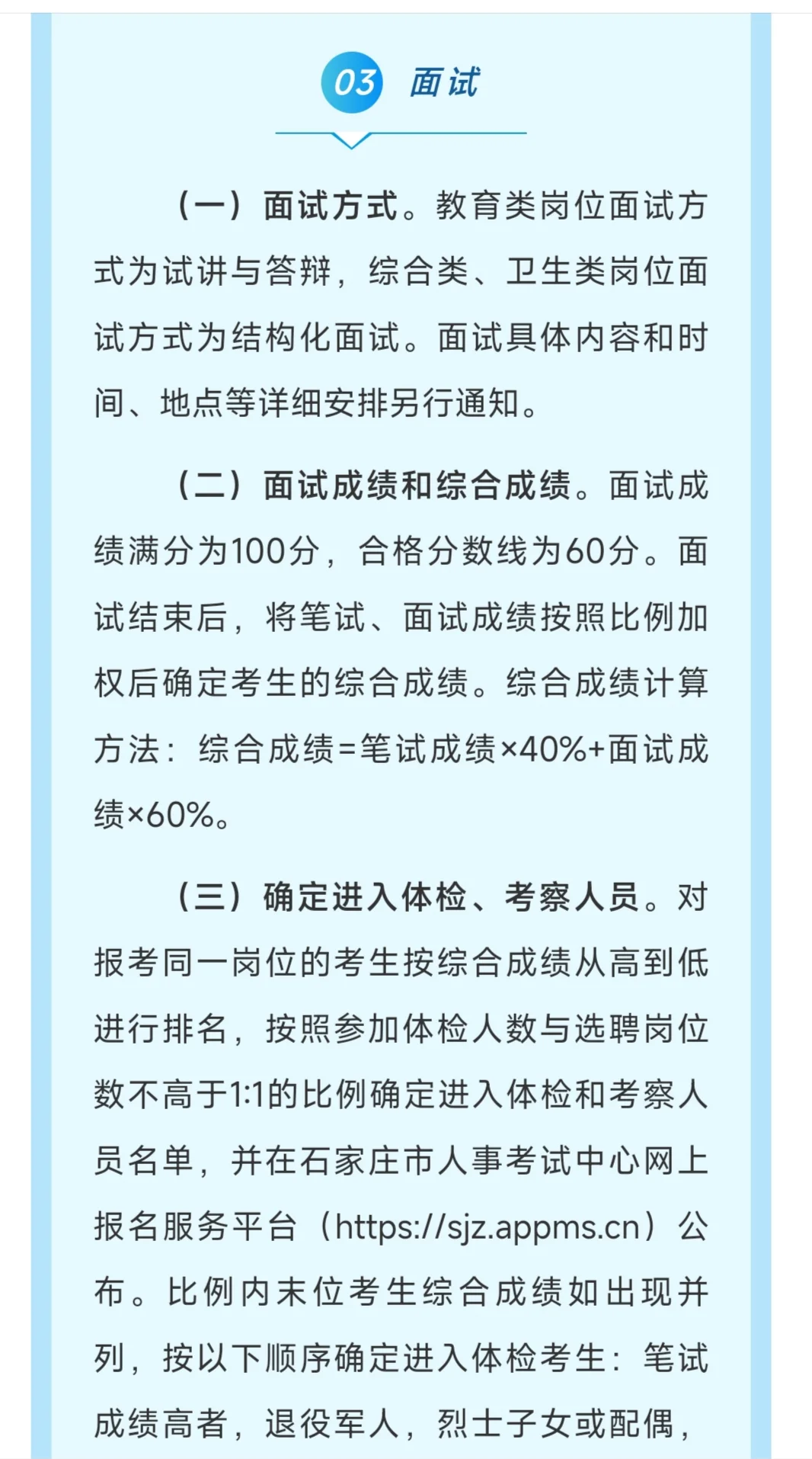 25年石家庄市“英才入石”选聘考试安排
