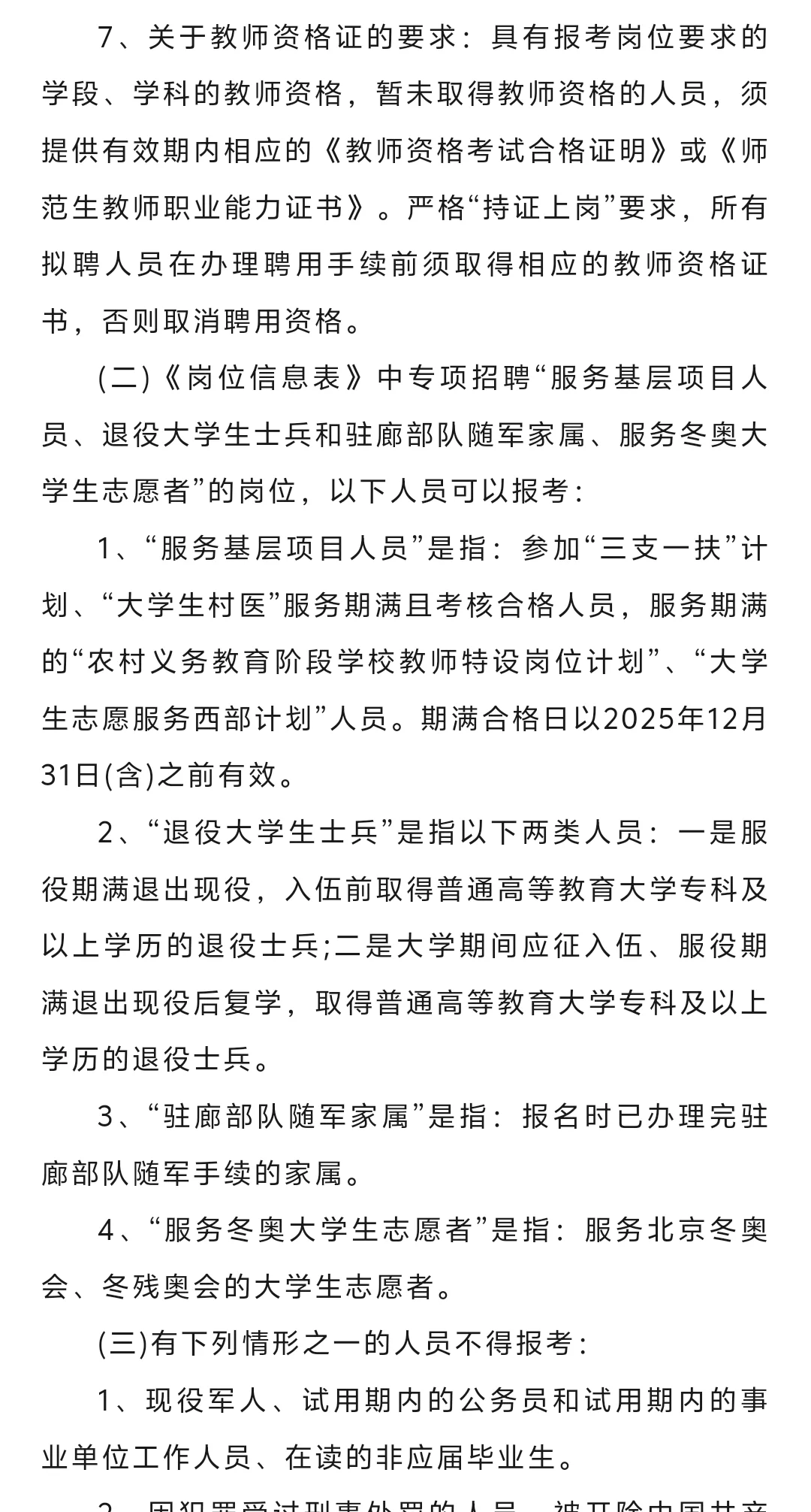 廊坊霸州教师招聘245人