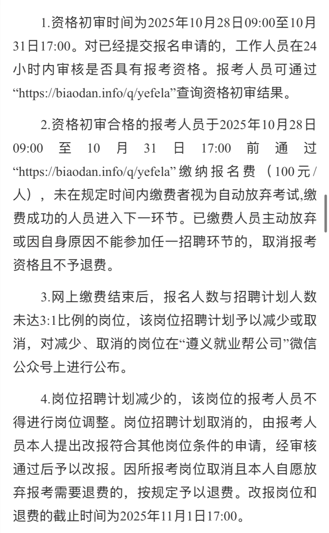 【招聘】遵义市汇川区招聘编外人员13人