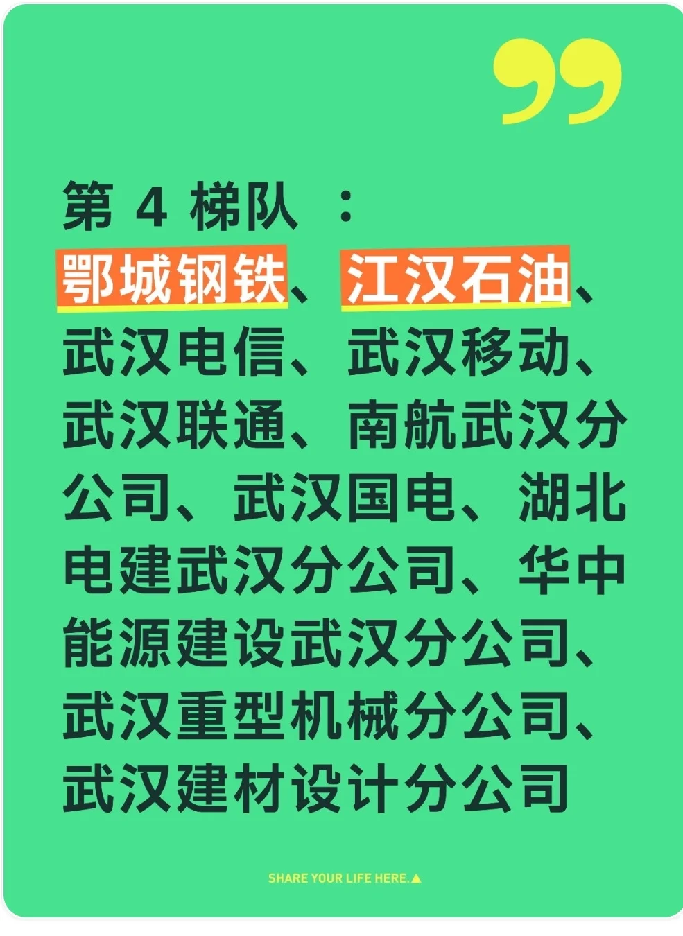 武汉央国企就业梯队