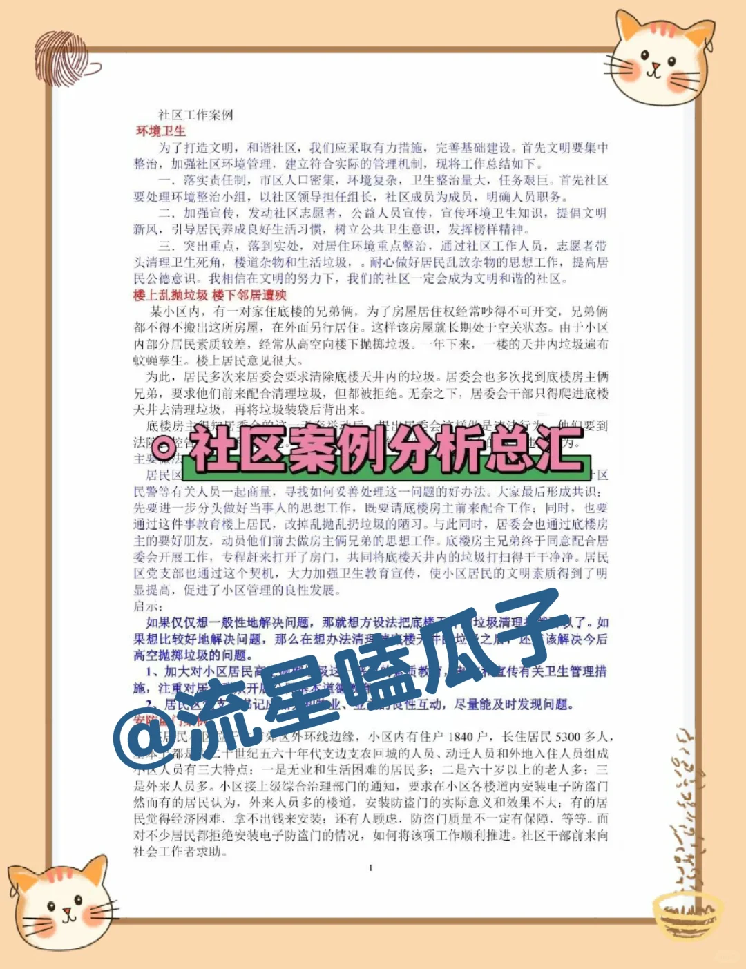 假如你从10.23备考海东乐都区社区工作者