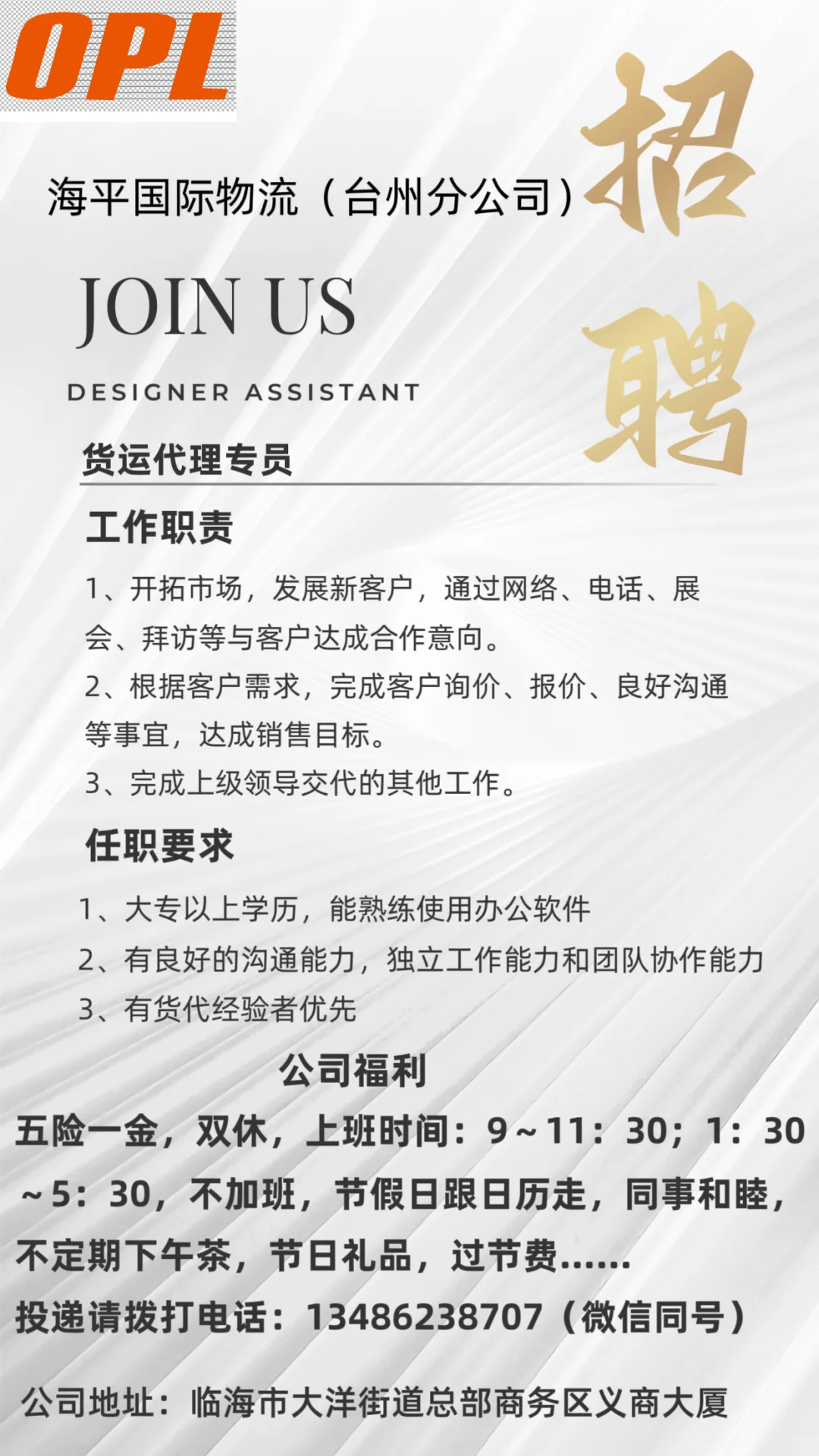 浙江临海有要找工作的宝子吗