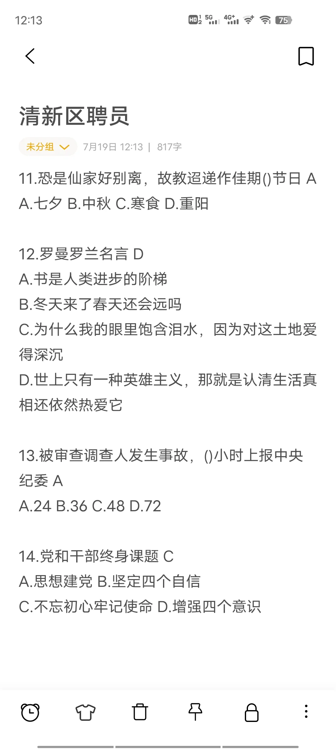 清远市清新区聘员笔试记录贴
