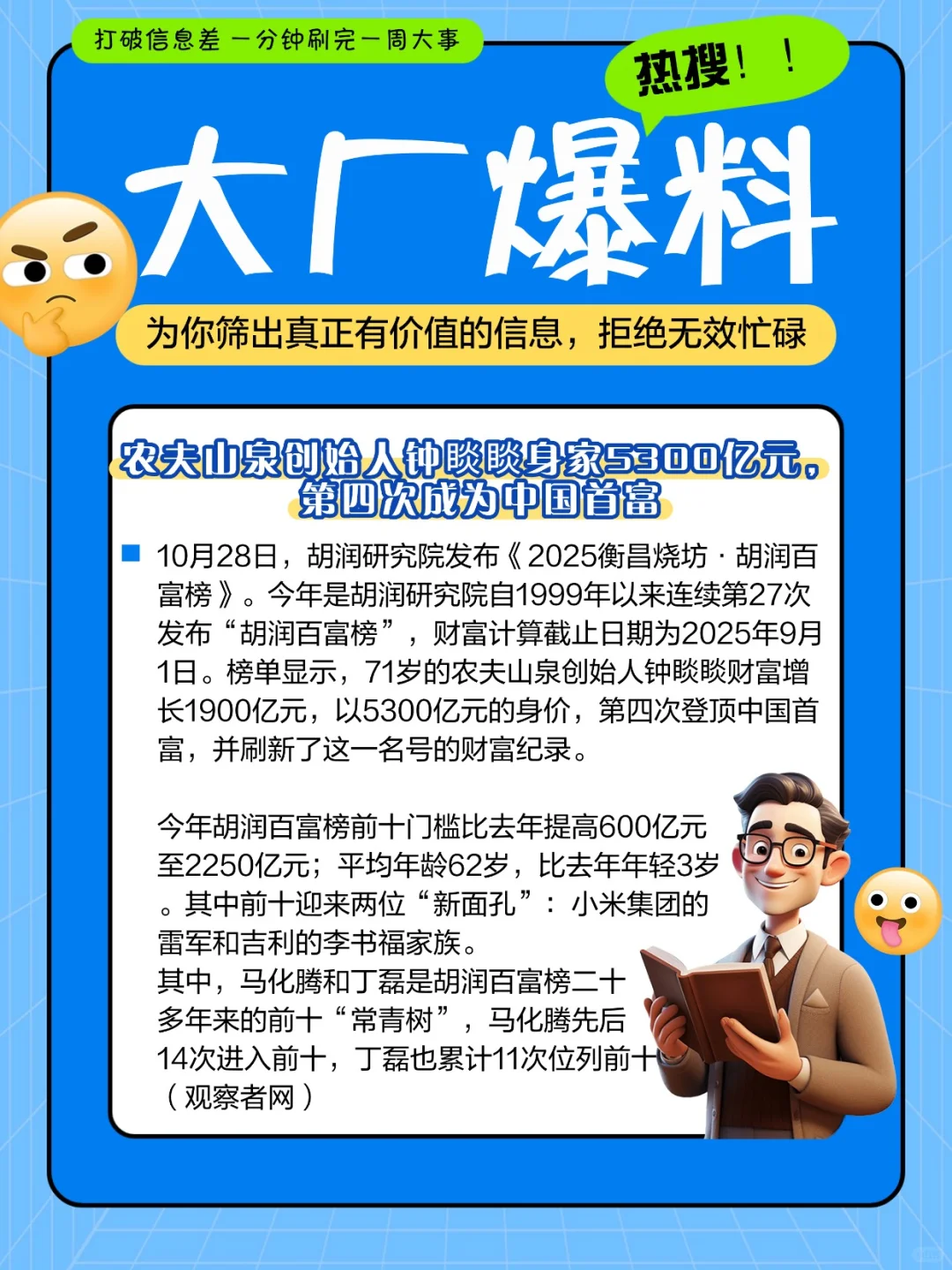 📌 职场人必看｜10月第5周大厂爆料