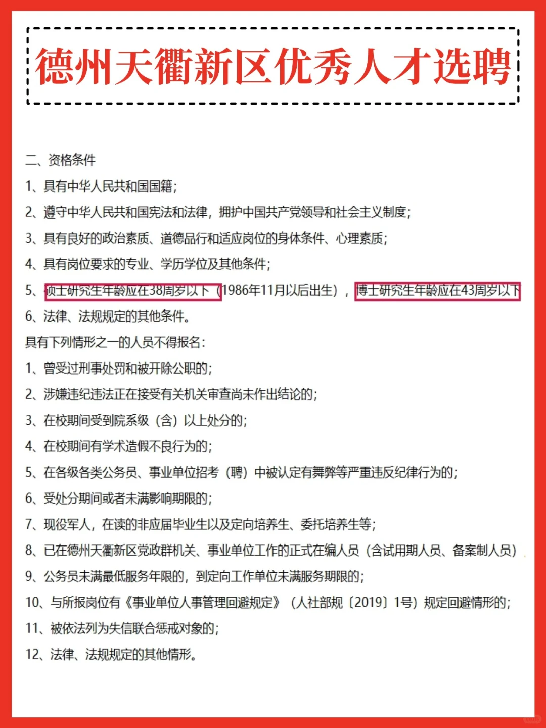 无笔试🎉天衢新区公开选聘优秀人才