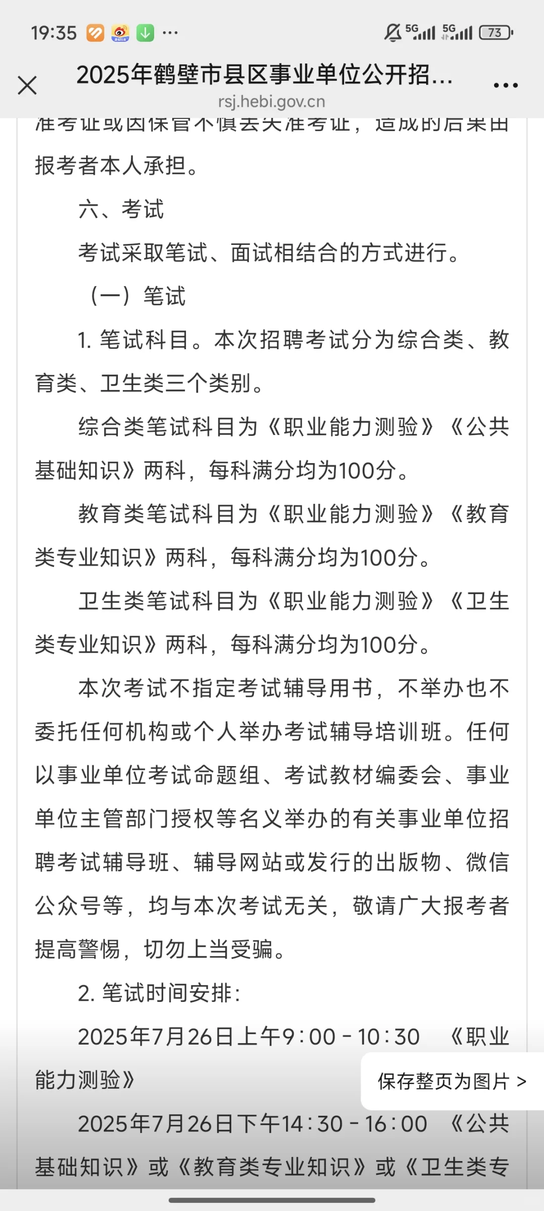 河南招教公告！