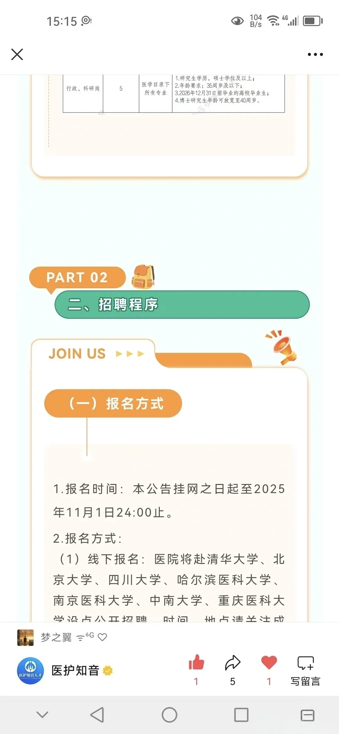 成都市第二人民医院招聘60人！