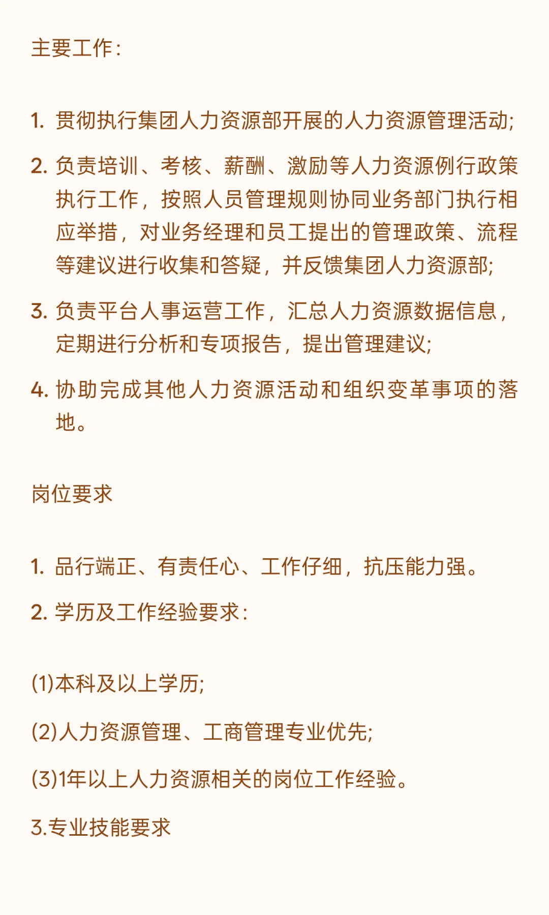 济南玫徳集团平阴招聘啦