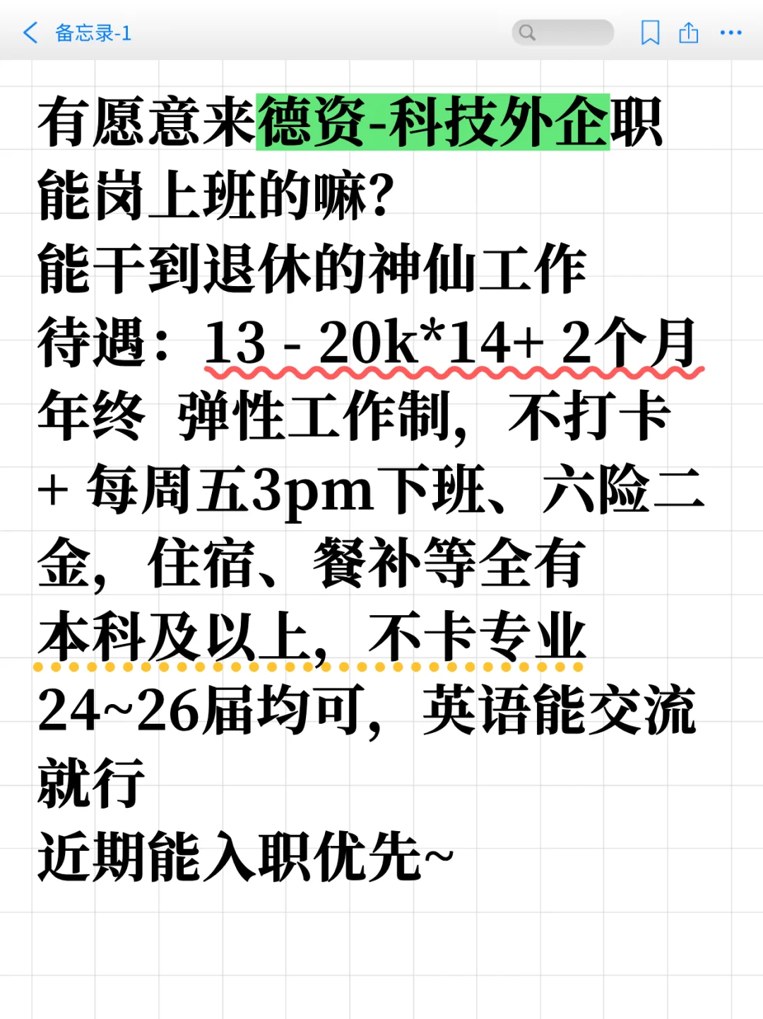 有愿意来德资-科技外企职能岗的吗？干到退休