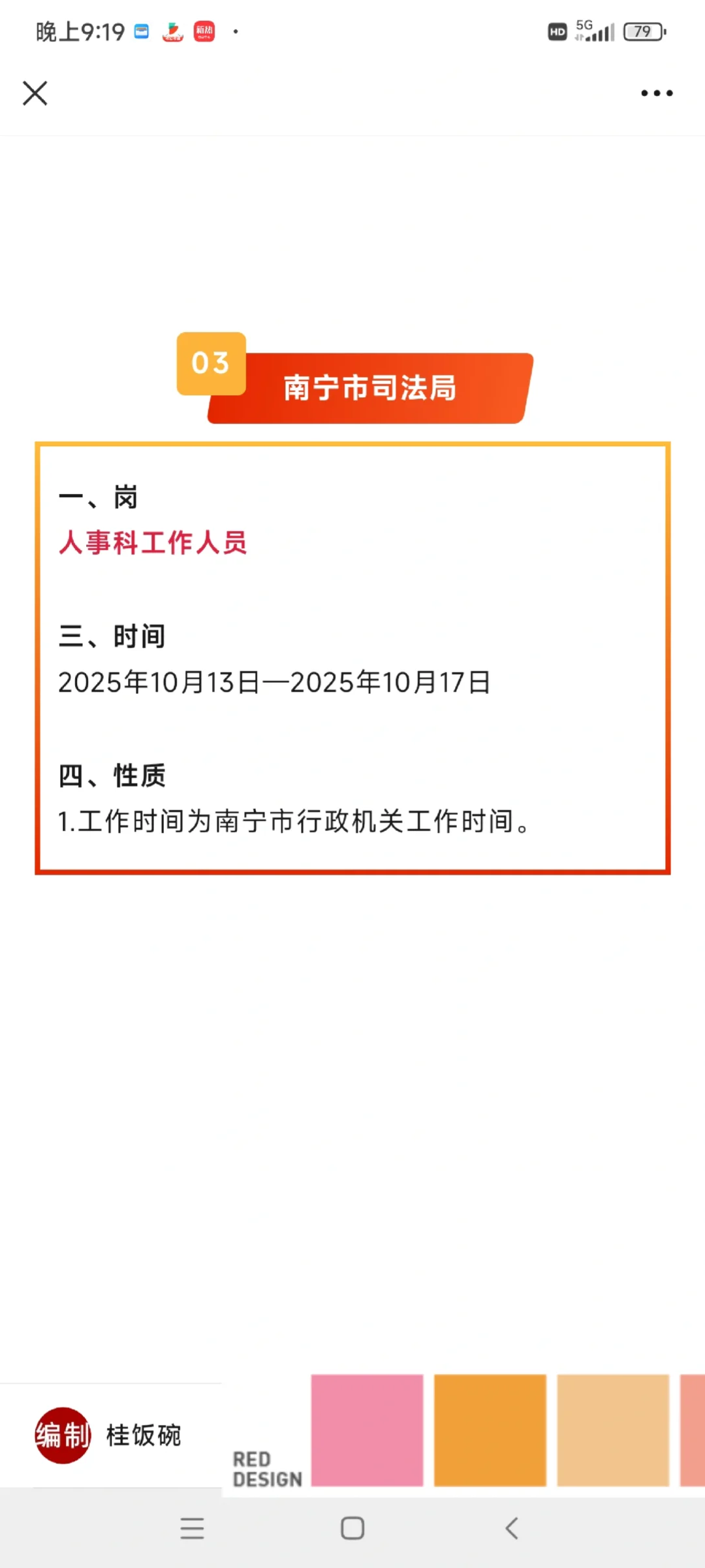 广西旅游发展集团、南宁市事业单位193人