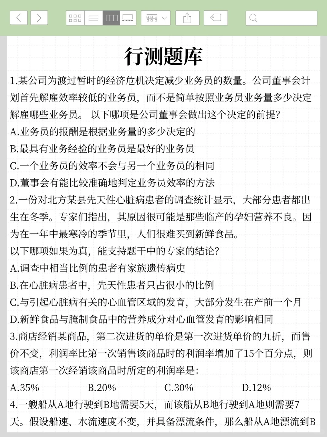 25辽阳辅警笔试无非就这14页纸，熬夜背！