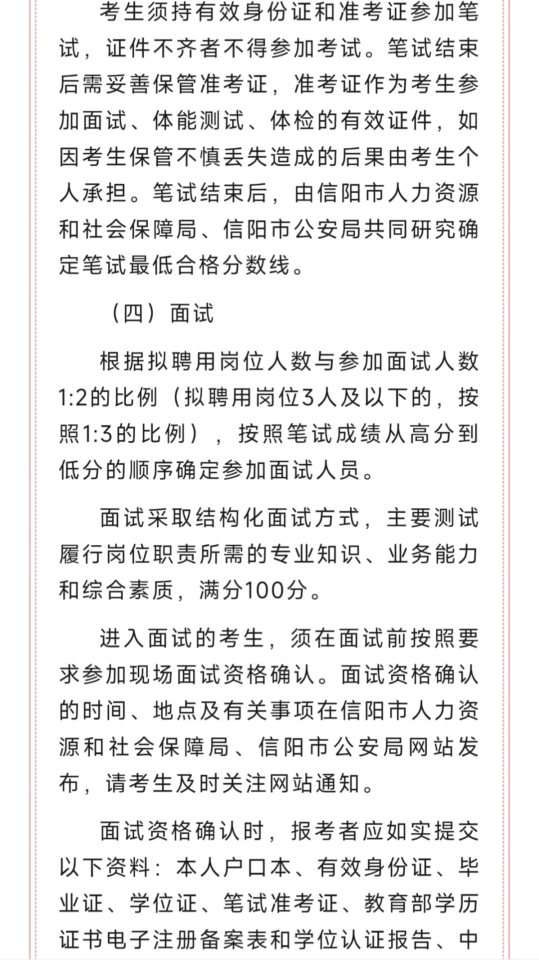 825人！信阳市公安机关2025年公开招聘警务