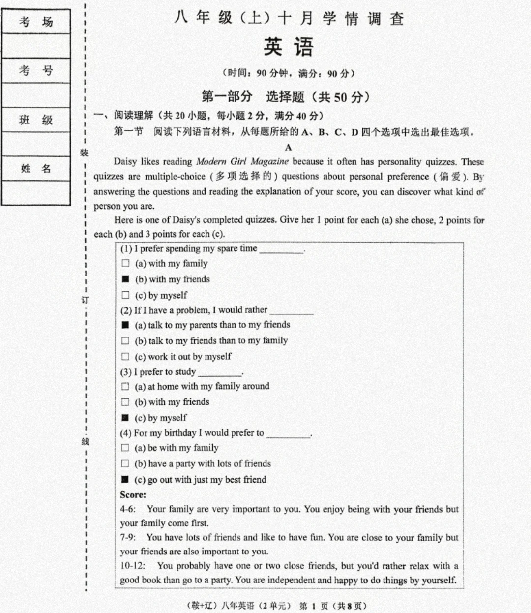 25年10月辽阳多校联考八上英语试卷及答案