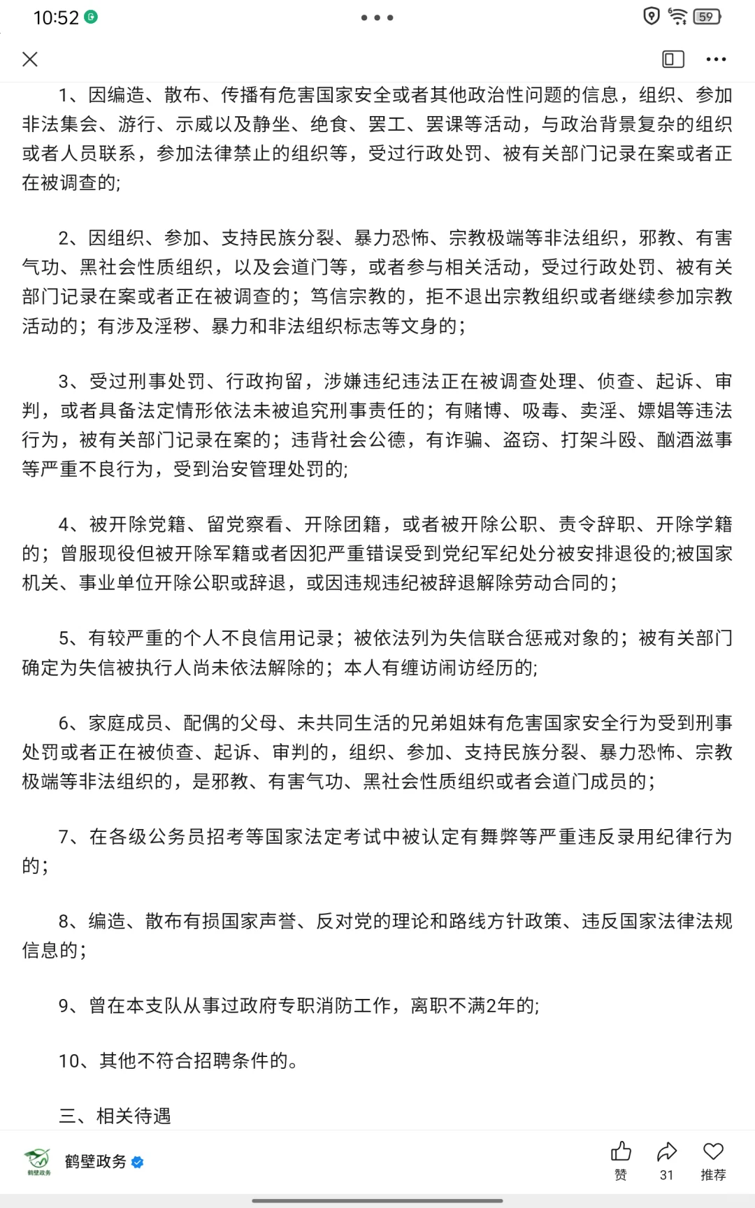 鹤壁宝山经济开发区消防招聘