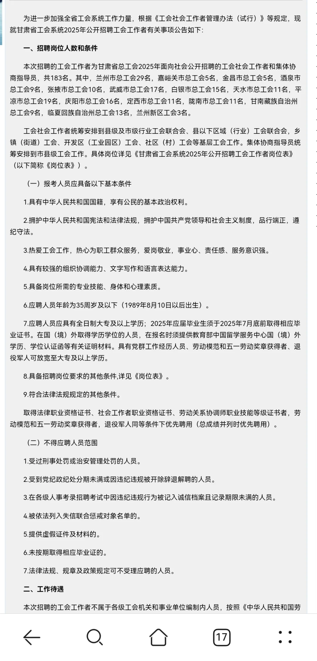 ✔️甘肃工会工作招聘183人