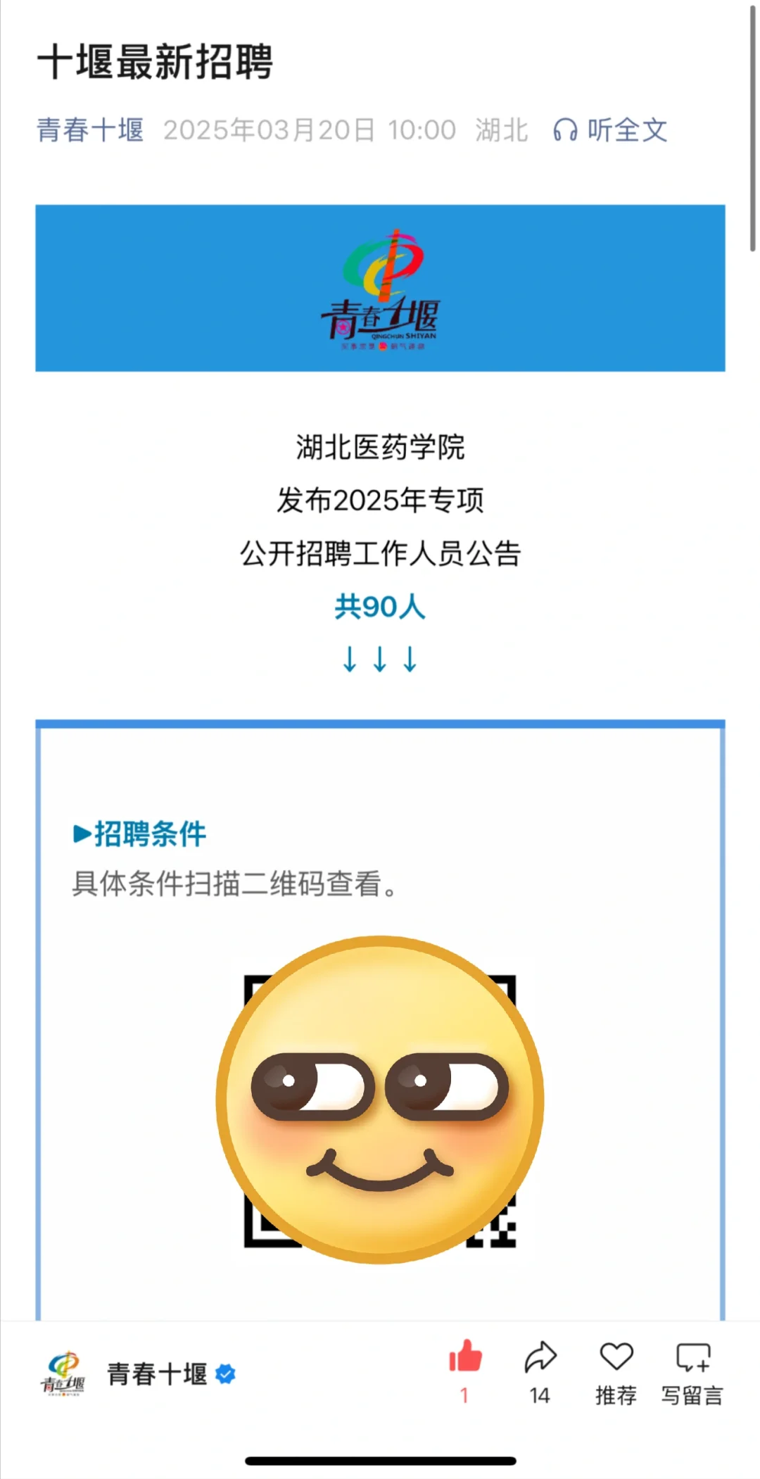 十堰找工作的看过来
