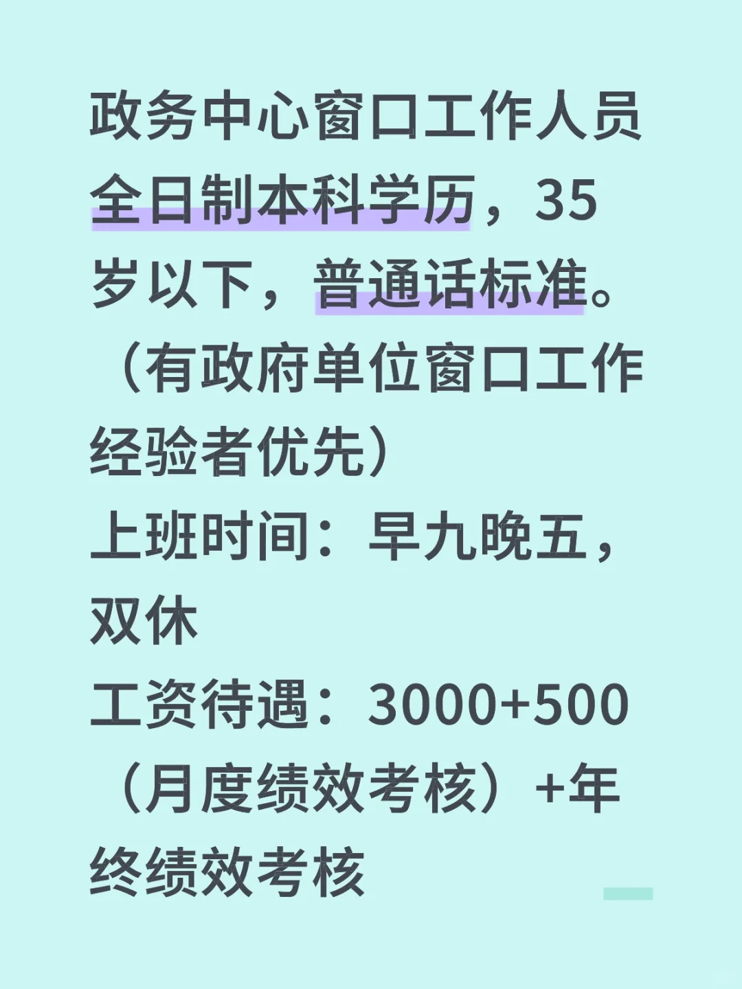 绵阳新区政务中心招聘窗口工作人员
