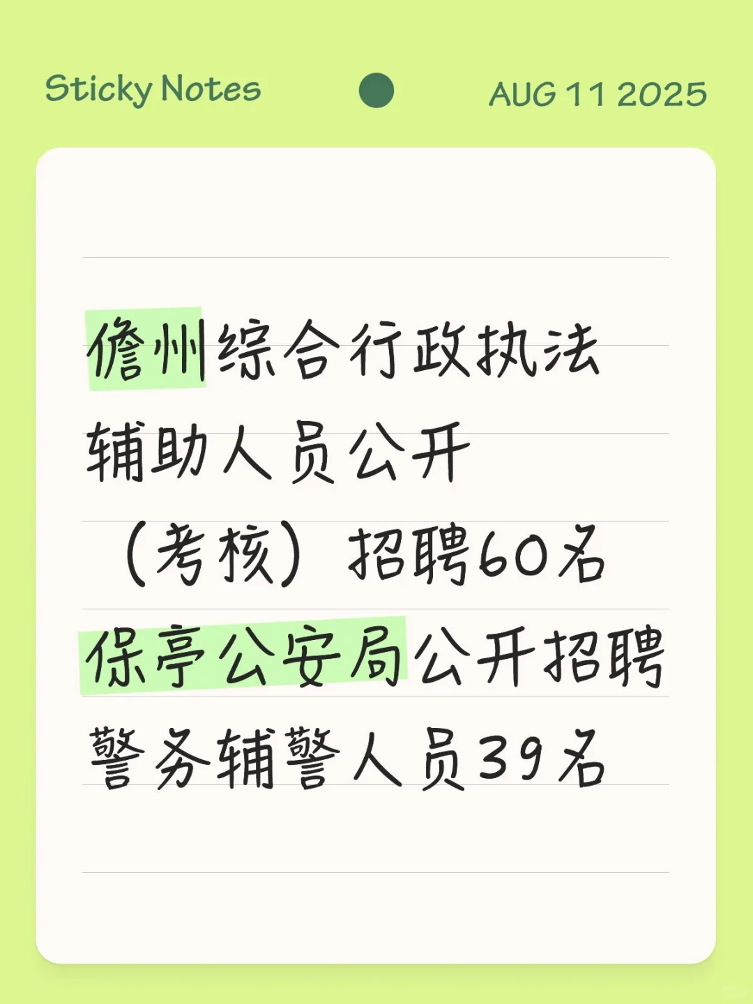 招99人！儋州保亭警务辅助人员招聘