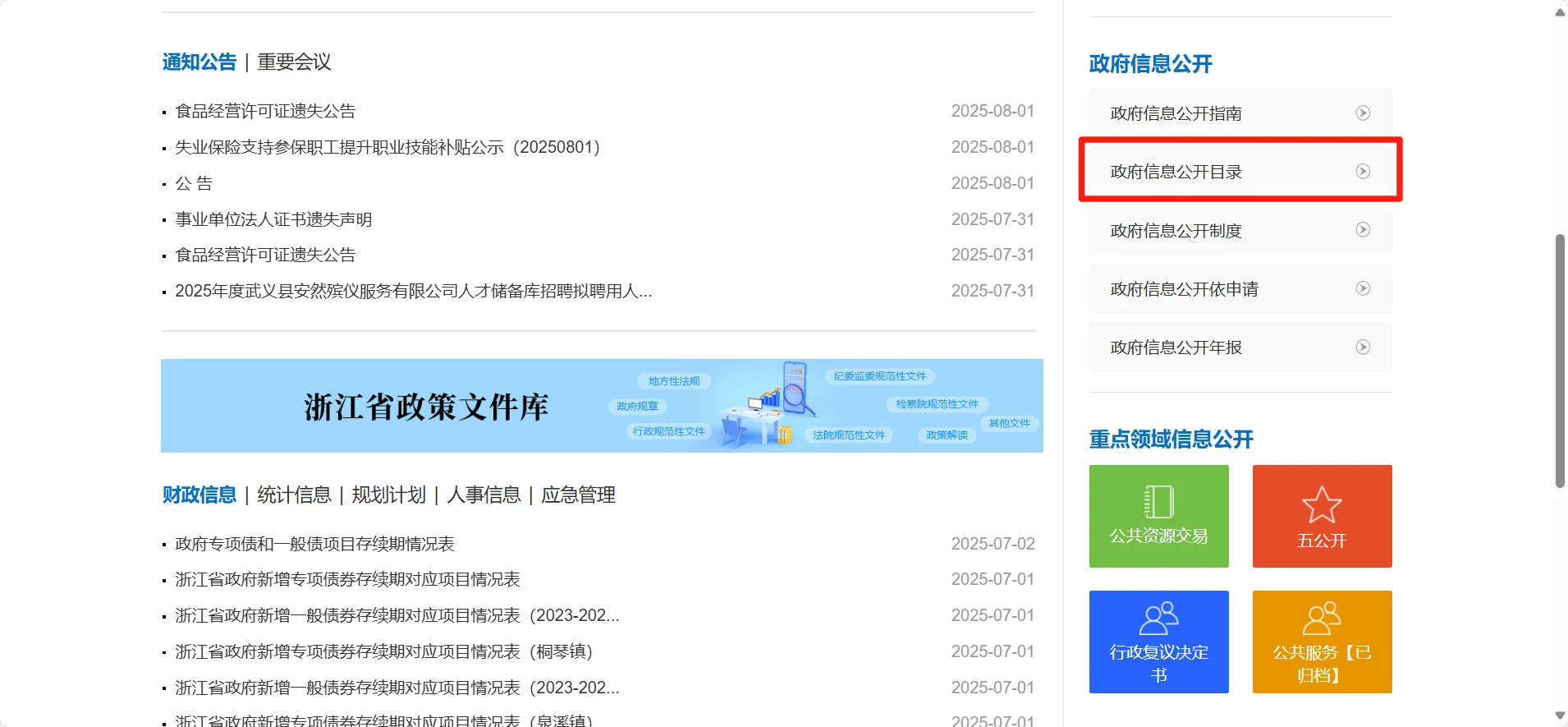 2026年武义县教师招聘提前批火热备考中🔥