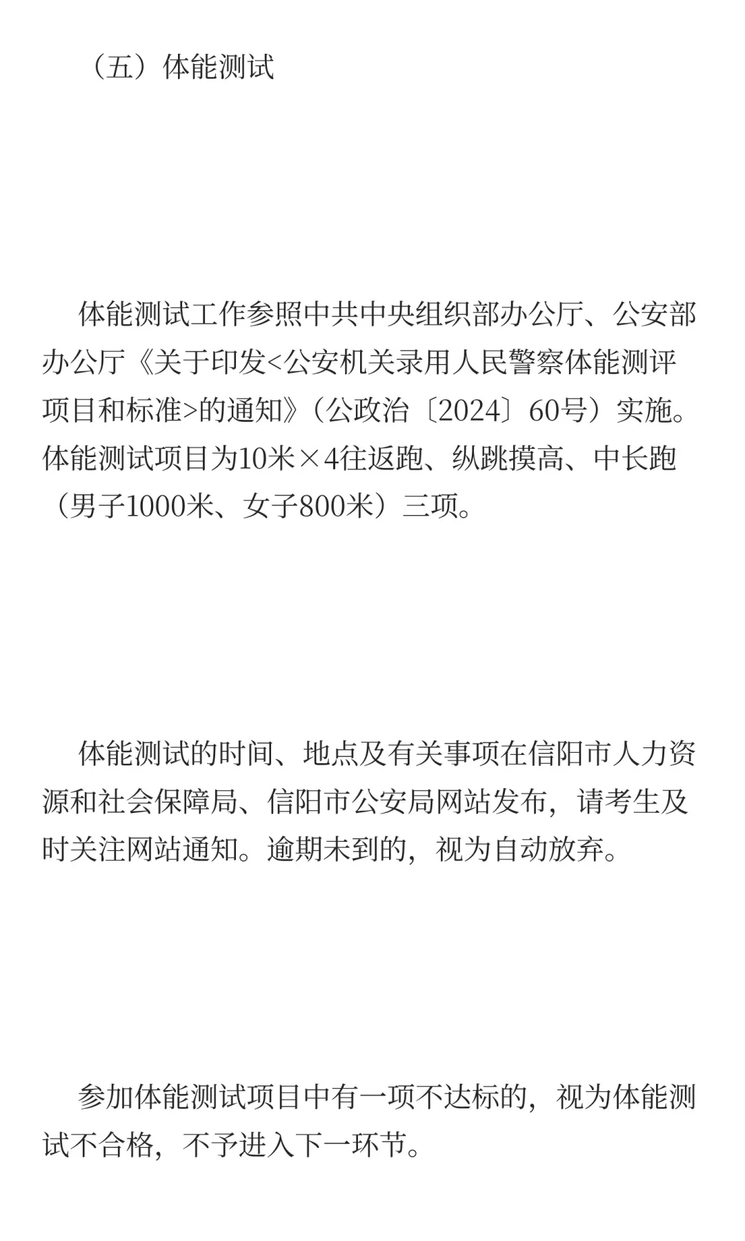 信阳市公安机关2025年公开招聘辅警公告