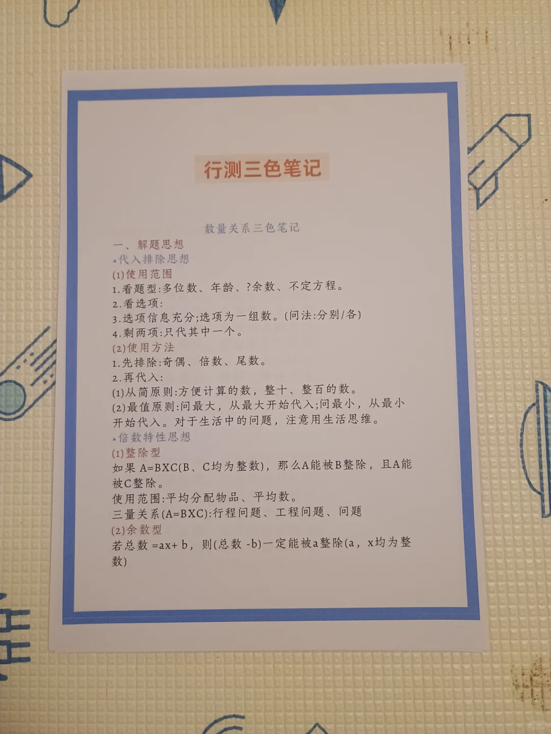 10天极限过辽阳市辅警招聘考试（差生版）