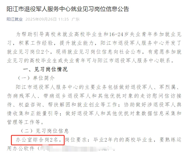 阳江单位办公室招人啦~