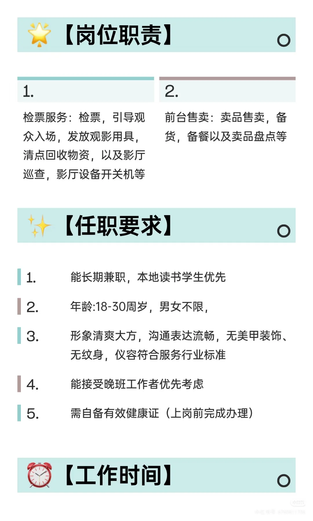 影城长期兼职，需自备健康证