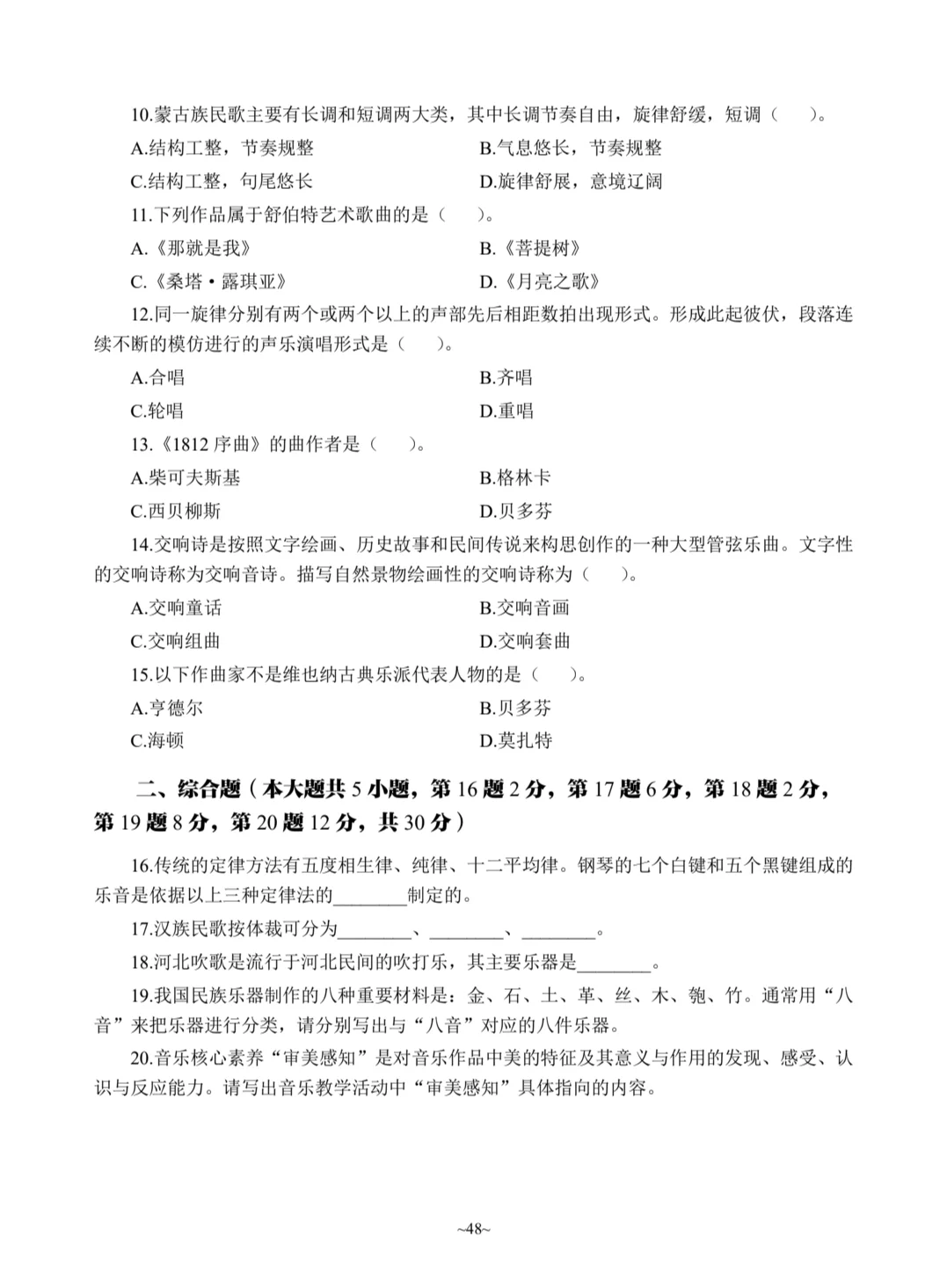 25年湖北义务教师招聘《初中音乐》