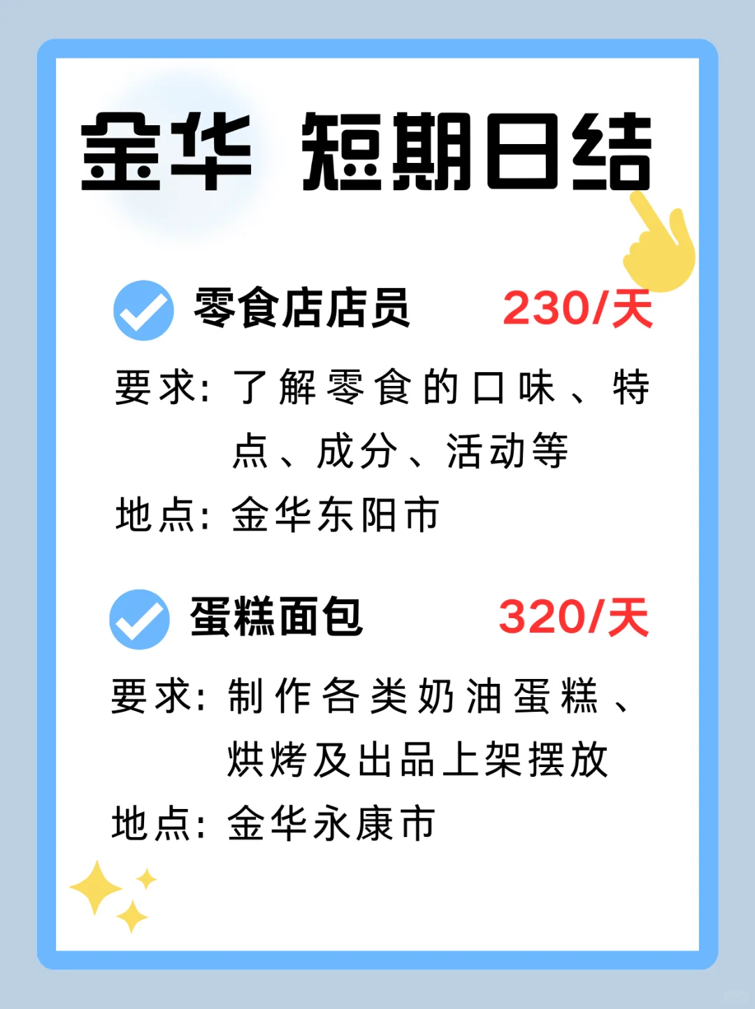 金华优质兼职·图书/导游/零食/烘焙全都有