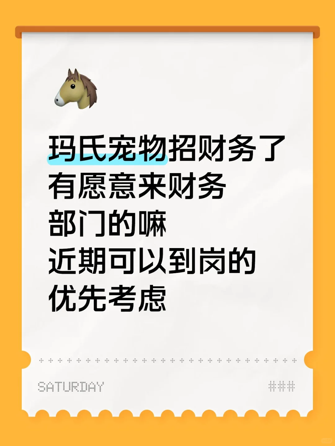 有愿意来玛氏宠物的嘛