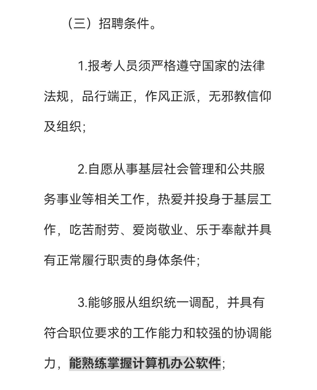 无笔试仅面试！牡丹江东宁市人社局招20人