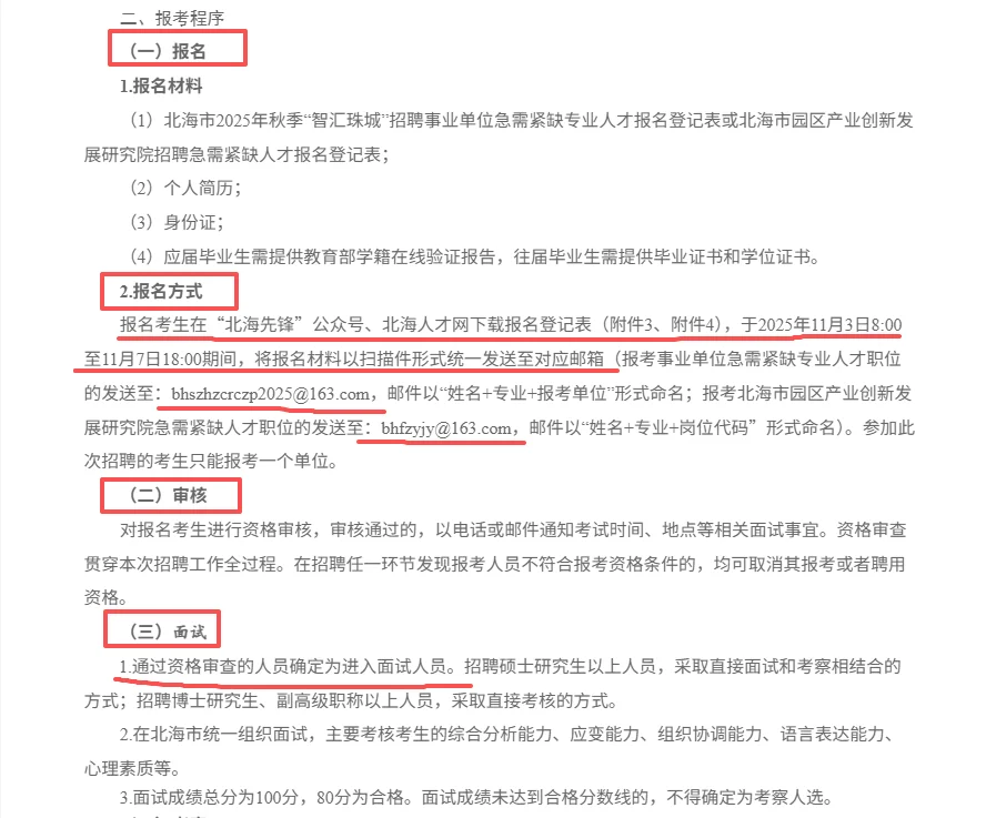 北海招90个紧缺人才岗位！机会难得，速来