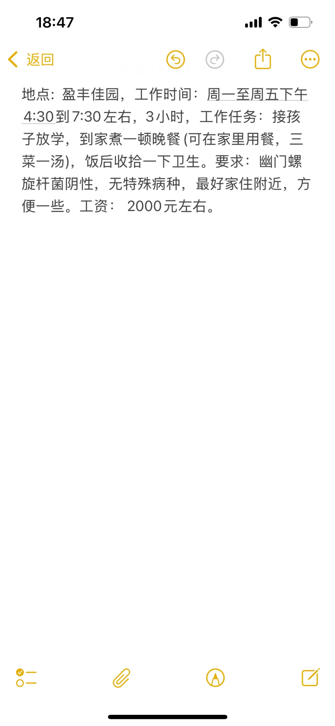 寻宁德钟点工一名，盈丰佳园，看眼缘。