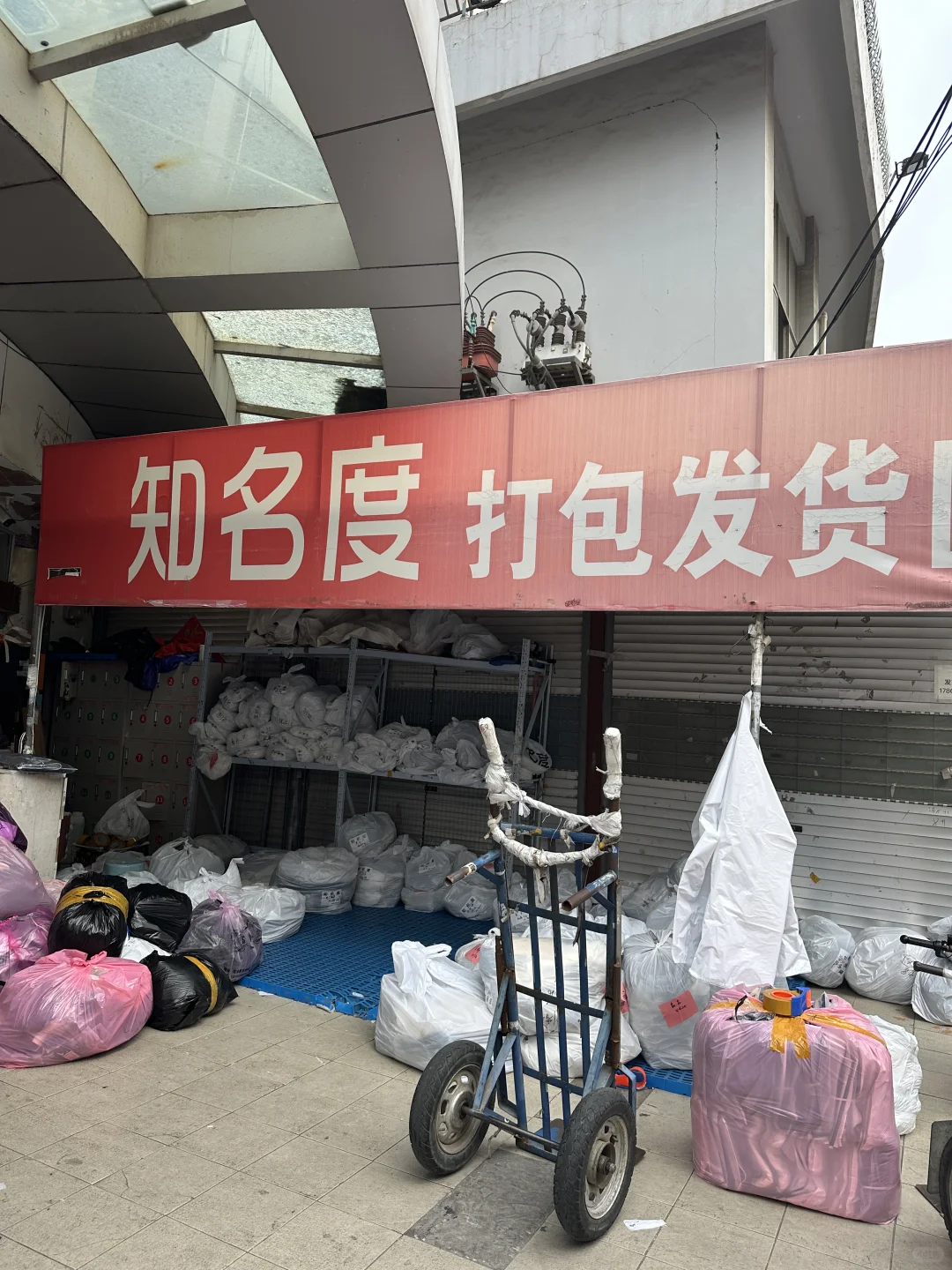 菏泽康庄知名度招打包 配货小弟