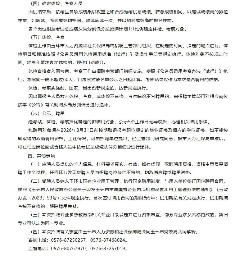 玉环国企招聘来啦，面向应届毕业生